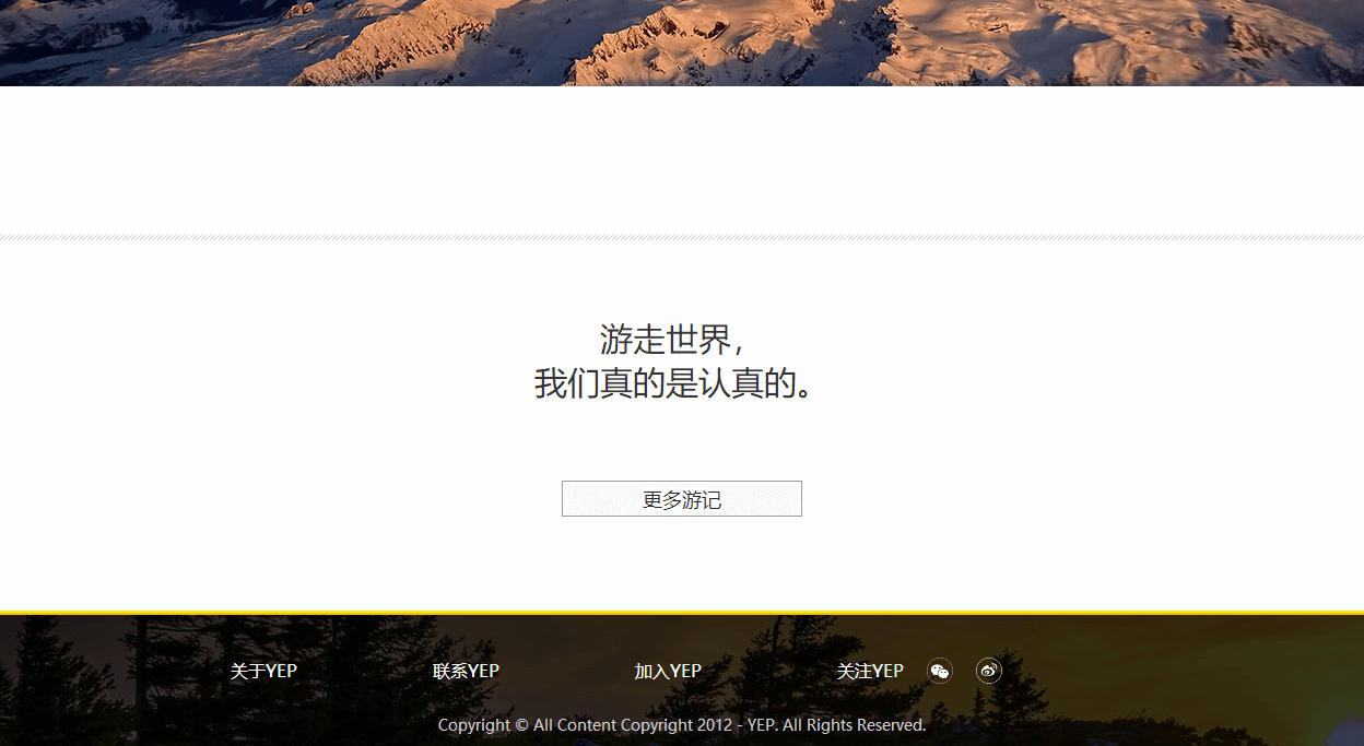 YEP旅游页面设计效果图